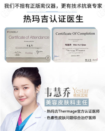 韋慧喬為重慶熱瑪吉專業(yè)認(rèn)證醫(yī)師 韋慧喬為重慶熱瑪吉專業(yè)認(rèn)證醫(yī)師