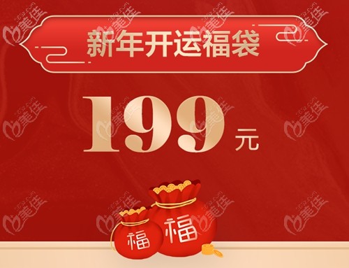 福州海峽新年開運福袋