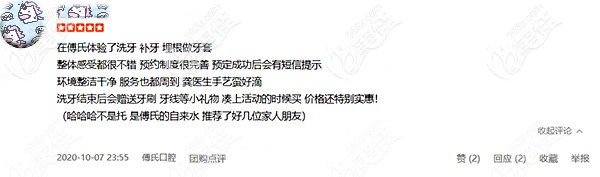 義烏傅氏口腔評價(jià)