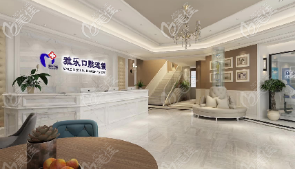 杭州雅樂口腔環(huán)境圖