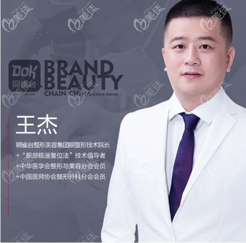 銅雀臺王杰醫(yī)生