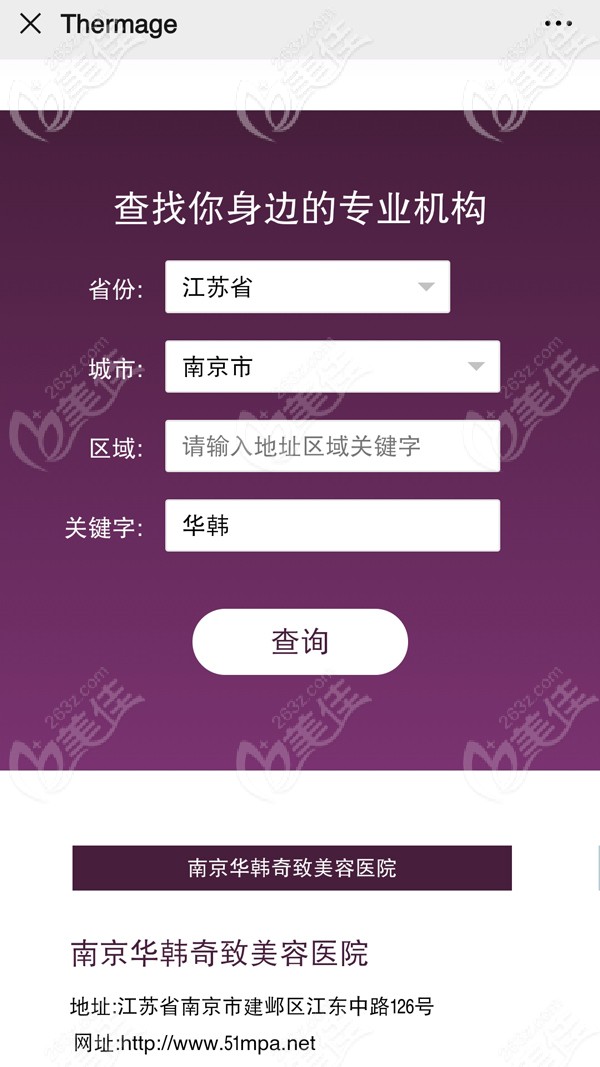 南京華韓奇致就是有資質做熱瑪吉的醫(yī)院