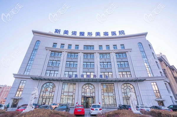 錦州斯美諾整形