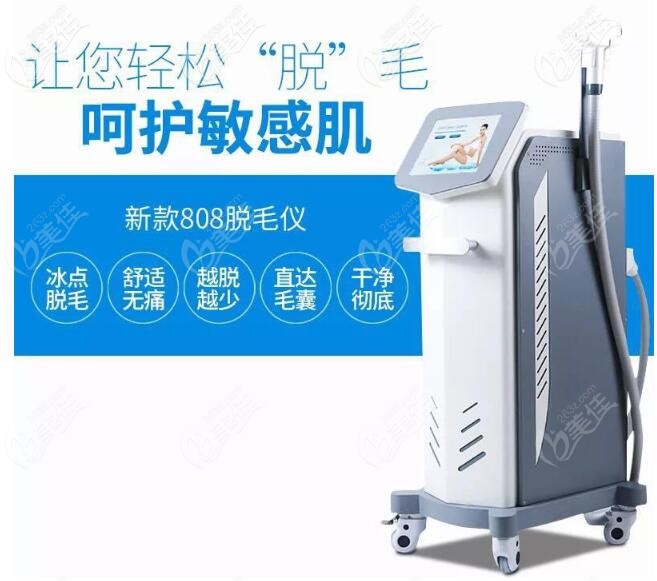 808半導(dǎo)體脫毛儀