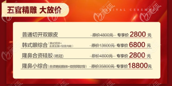 北京米蘭柏羽麗都艷冠硅膠假體隆鼻等項(xiàng)目活動(dòng)宣傳圖