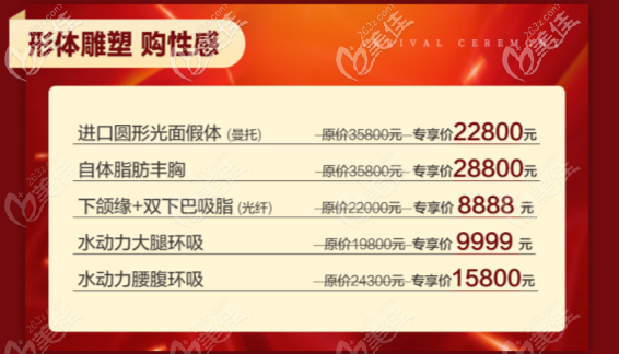 水動(dòng)力大腿吸脂等項(xiàng)目活動(dòng)宣傳圖