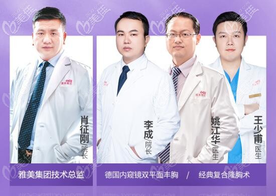 長沙雅美美胸整形醫(yī)師團隊