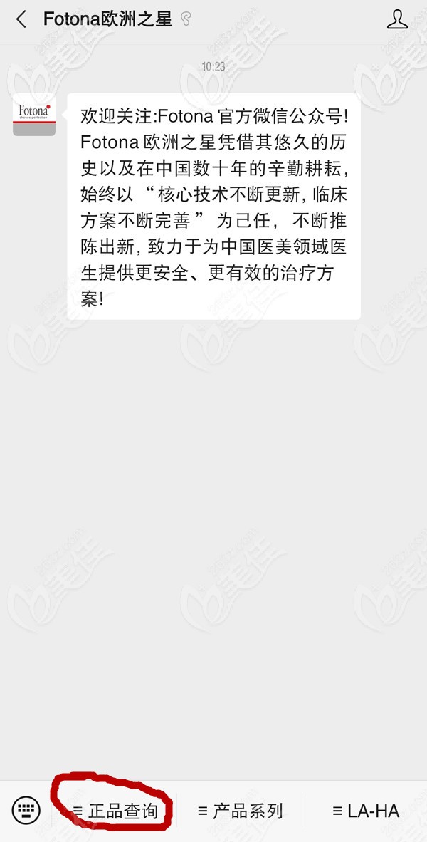 Fotona4D官方查詢認(rèn)證機(jī)構(gòu)的方式