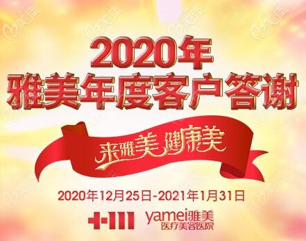 ‘有顏又有錢’，長沙雅美年度答謝姣蘭玻尿酸3180元起，更有多重豪禮等你領！