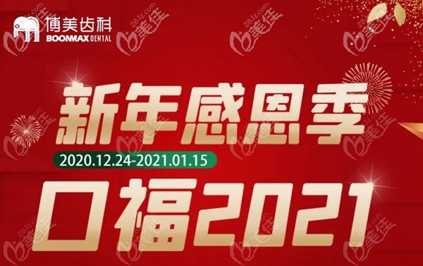 福州博美齒科看牙有福利，種植牙、兒牙這里全都有優(yōu)惠