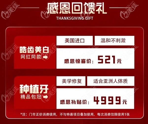 牙齒美白和種植牙