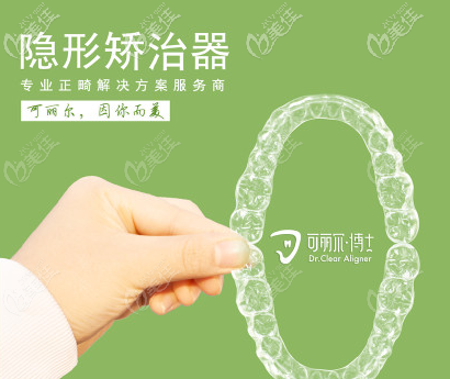 可麗爾隱形牙套怎么樣