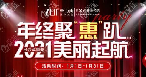 長沙做眼綜合多少錢？長沙卓而美年終特惠微創(chuàng)小眼綜合僅2980元起！