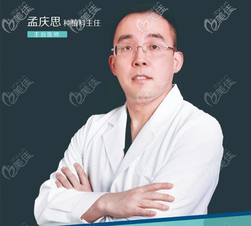 環(huán)球口腔種植修復(fù)科主任孟慶思 環(huán)球口腔種植修復(fù)科主任孟慶思