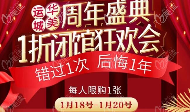 運(yùn)城華美1.18-1.20院內(nèi)有優(yōu)惠價(jià)格表，大分子玻尿酸到手只需1181元起