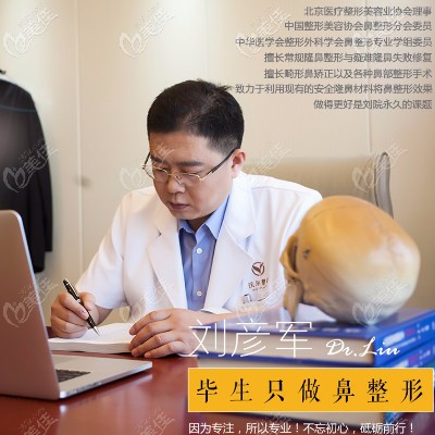 北京做鼻子修復(fù)出名的醫(yī)生？推薦劉彥生