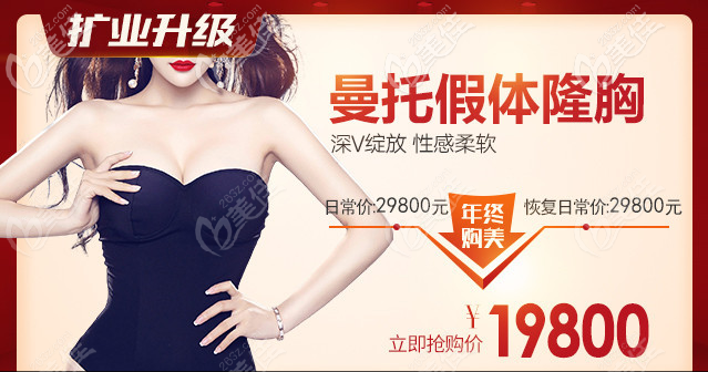 廣州壹加壹2021年曼托假體隆胸19800元起；