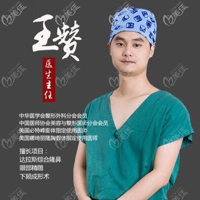 岳陽陽光醫(yī)療美容醫(yī)院王贊醫(yī)生 岳陽陽光醫(yī)療美容醫(yī)院王贊醫(yī)生