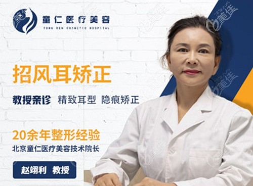 北京童仁趙翊利院長