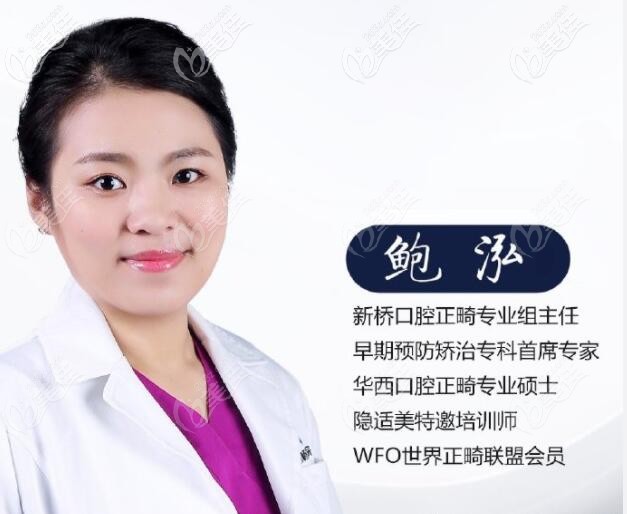 成都新橋口腔正畸專業(yè)組主任鮑泓 成都新橋口腔正畸專業(yè)組主任鮑泓