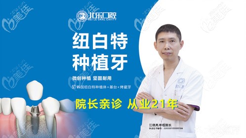 杭州北樂口腔江曉亮院長