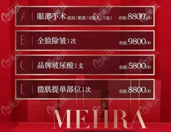 2021年西安吉美赫拉雙眼皮和玻尿酸注射價(jià)格搶先看哦