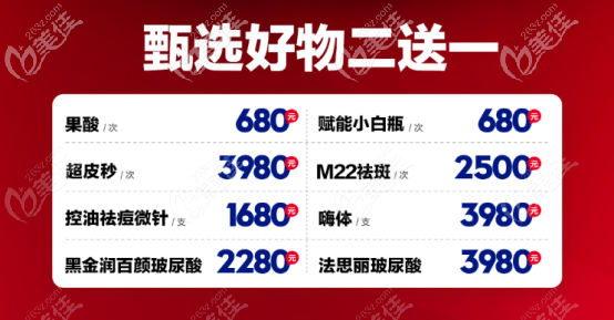 甄選好物二送一