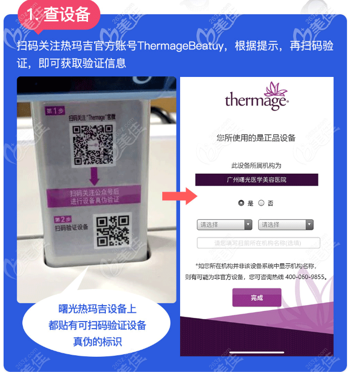 廣州曙光醫(yī)院熱瑪吉認證設備查詢結果