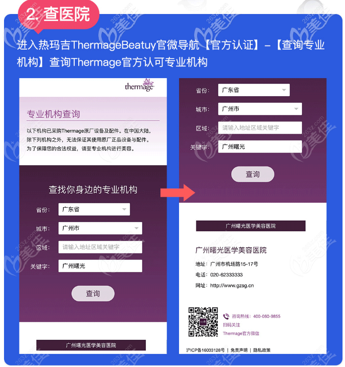 廣州曙光熱瑪吉價(jià)格表公開,快看廣州曙光醫(yī)院打五代熱瑪吉要多少錢