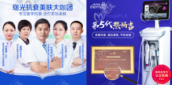 廣州曙光熱瑪吉價格表公開,快看廣州曙光醫(yī)院打五代熱瑪吉要多少錢