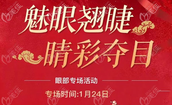 玉林華美1月24日眼部專場(chǎng)特惠來襲,你猜割雙眼皮要多少錢?