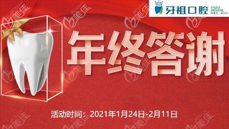 還還在嫌牙齒矯正貴？長(zhǎng)沙牙祖口腔進(jìn)口自鎖牙套3599元起，隱形矯正全線8.5折起！