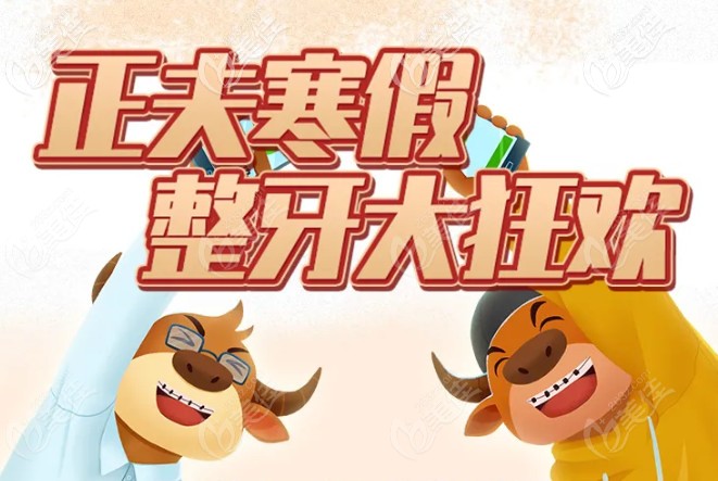 深圳正夫口腔做牙齒矯正（金屬托槽矯正+隱形牙套）的價格便宜啦！