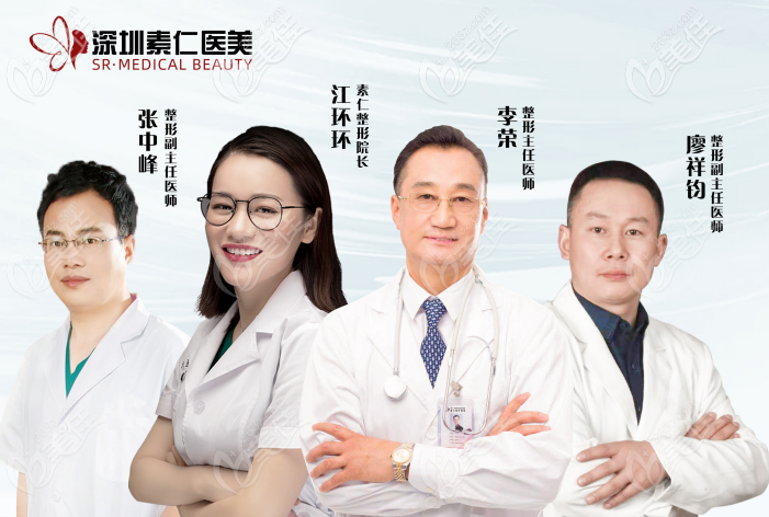 深圳素仁醫(yī)療整形美容門診部醫(yī)生團隊