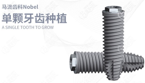 廣州馬瀧齒科的種植牙收費