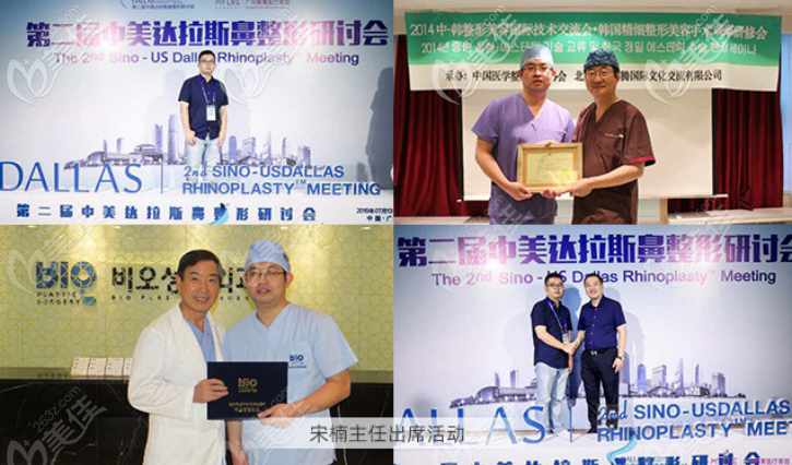 宋楠參加各國(guó)學(xué)術(shù)交流會(huì)議