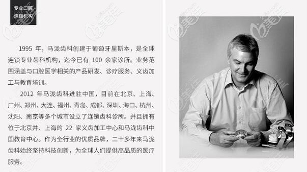 馬瀧齒科創(chuàng)辦人 馬瀧齒科創(chuàng)辦人