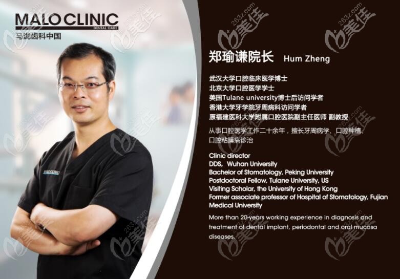 福州馬瀧齒科種植院長鄭瑜謙 福州馬瀧齒科種植院長鄭瑜謙