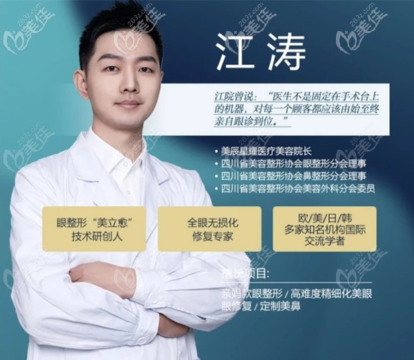 成都美辰星耀醫(yī)療美容院長(zhǎng)江濤 成都美辰星耀醫(yī)療美容院長(zhǎng)江濤