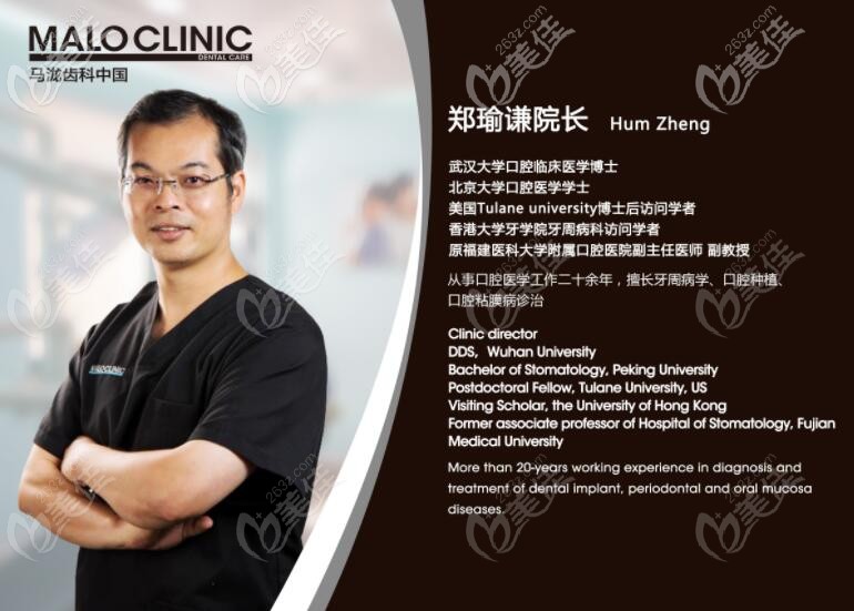 福州馬瀧齒科鄭瑜謙院長 福州馬瀧齒科鄭瑜謙院長