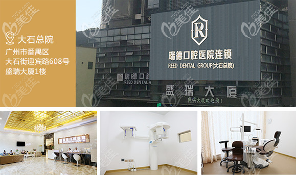 廣州瑞德口腔醫(yī)院牙科設備