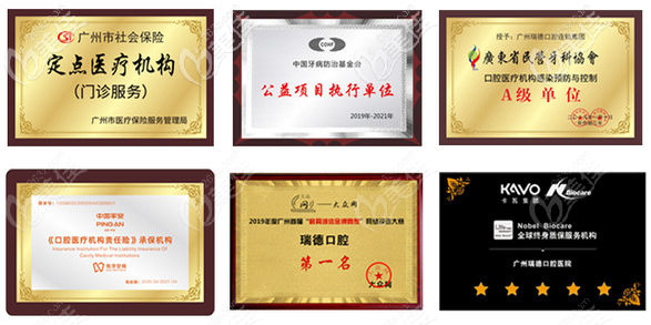 廣州瑞德口腔醫(yī)院榮譽證書口碑見證