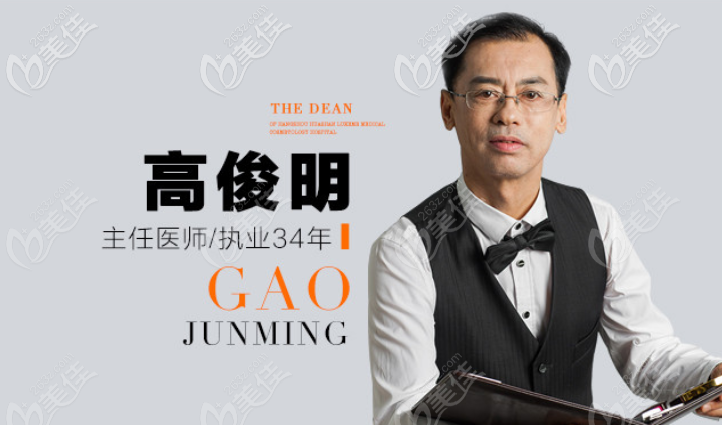 杭州連天美磨骨醫(yī)生高俊明 杭州連天美磨骨醫(yī)生高俊明