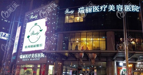 杭州瑞麗隆胸安全性高嗎？