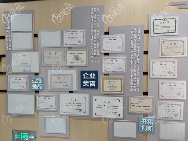 雅安鑫西華口腔醫(yī)院榮譽