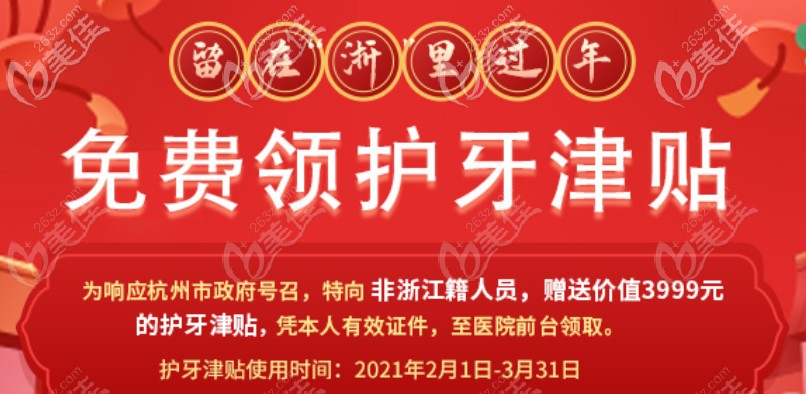 杭州余杭口腔收費