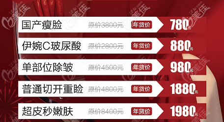 北京米蘭柏羽麗都伊婉C玻尿酸等活動(dòng)項(xiàng)目概況 北京米蘭柏羽麗都伊婉C玻尿酸等活動(dòng)項(xiàng)目概況