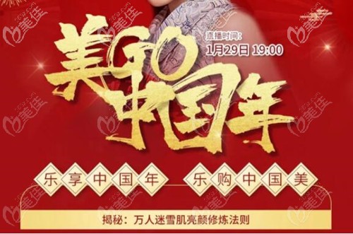 今晚鎖定福州臺江直播間搶五代熱瑪吉和380元的光子嫩膚吧！