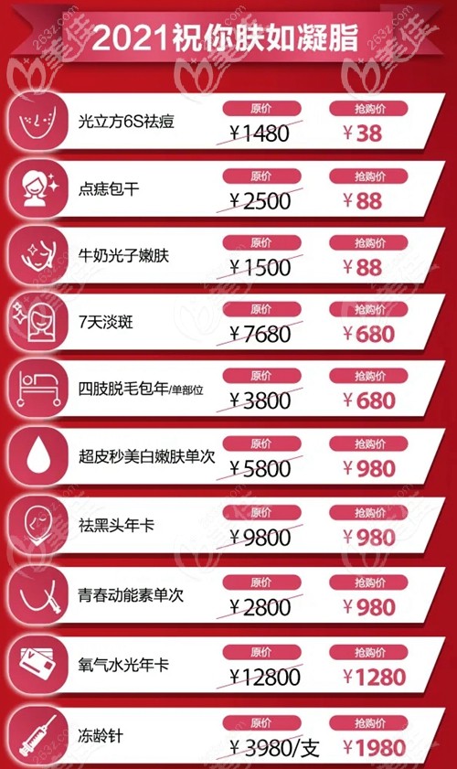 福州名韓美膚項(xiàng)目特惠