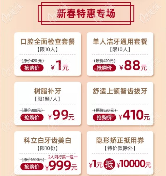 廣州圣貝口腔優(yōu)惠細(xì)則